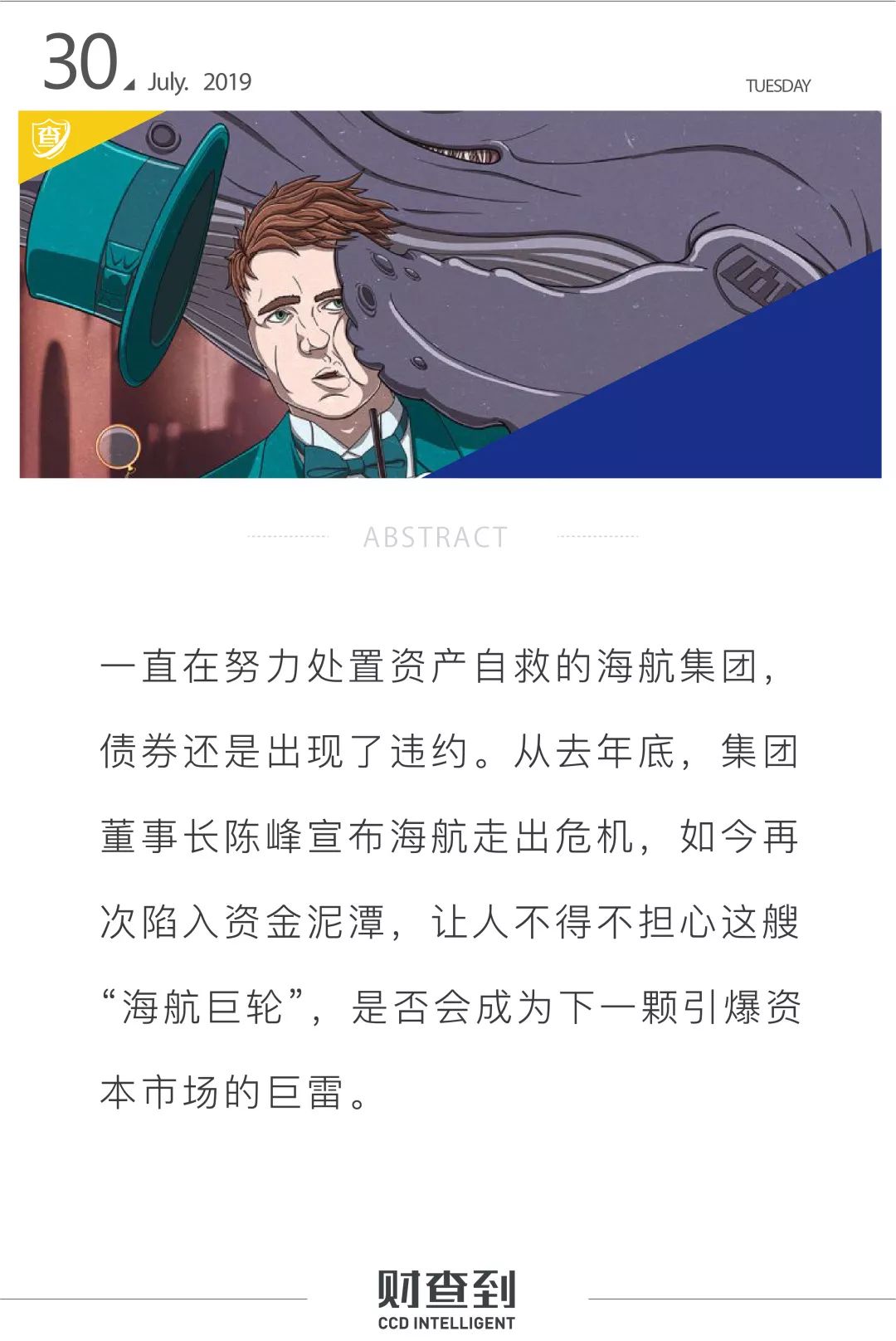 海航再现债券违约，流动性危机或将引爆惊天巨雷！