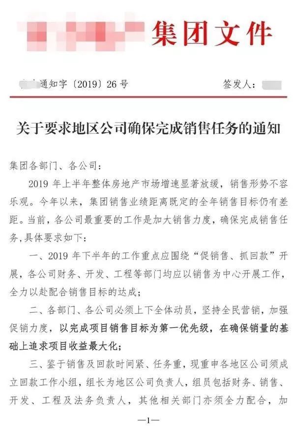 房地产信托发行规模下滑 富力地产发文暂停拿地