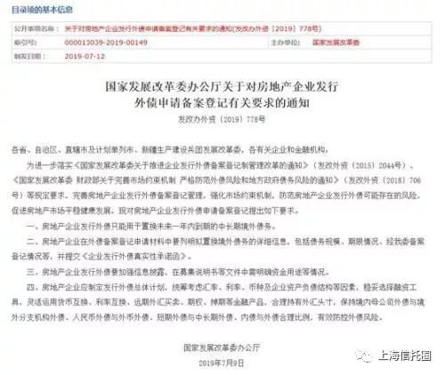 房地产信托发行规模下滑 富力地产发文暂停拿地