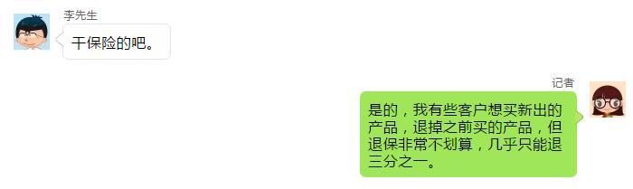 代理承诺“可全国100%全额退保”？别天真了 全是套路、骗局！