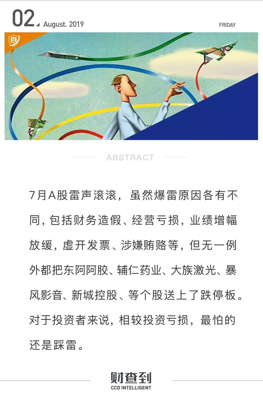 比投资亏损更可怕的是踩雷，如何修炼才能成为避雷高手