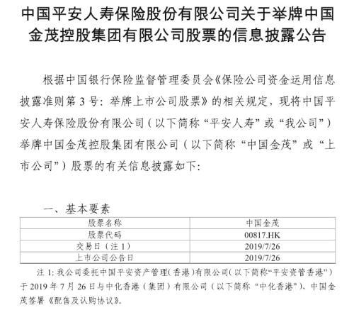 险资举牌凶猛：平安、国寿先后大举买入上市公司