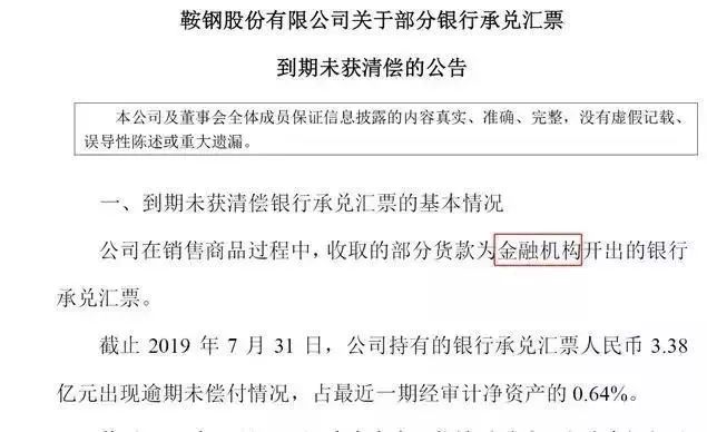 银行承兑汇票违约？不存在的！这是来自财务公司的“锅”！