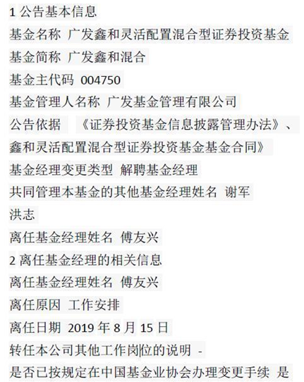 广发基金傅友兴减负 离任广发鑫和基金经理职务