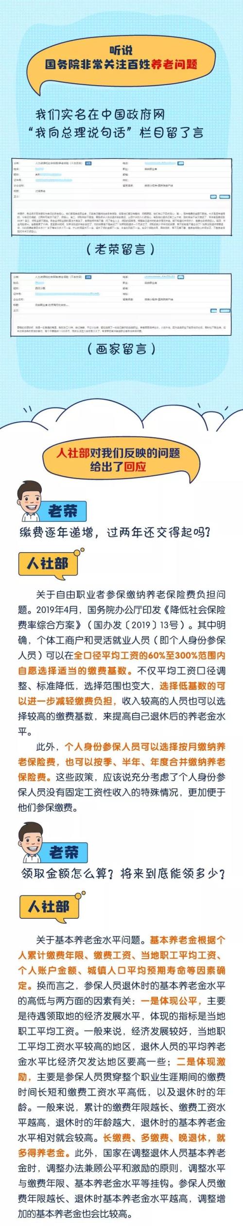 关于养老保险 人社部这些回应说清楚了