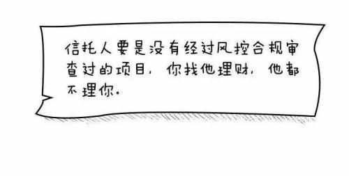 漫画信托： 三分钟读懂关于信托的那些事儿