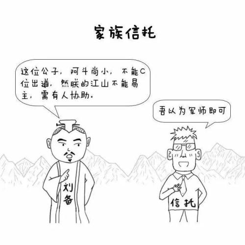 漫画信托： 三分钟读懂关于信托的那些事儿