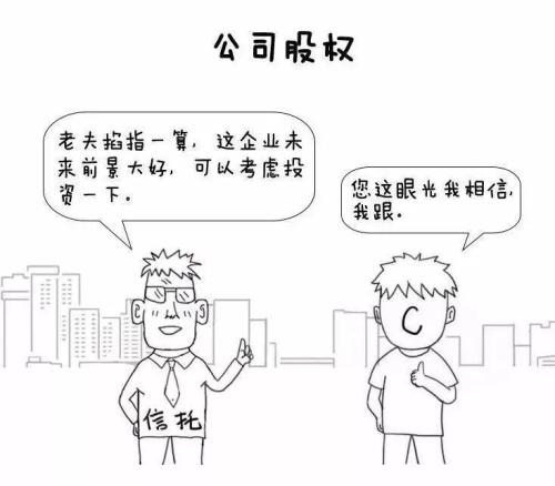 漫画信托： 三分钟读懂关于信托的那些事儿