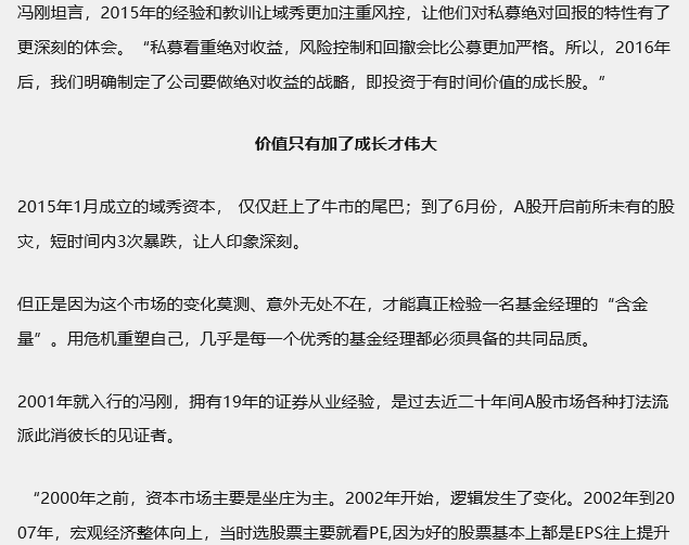 穿越牛熊在于不断进化,域秀资本冯刚说,我们正处于价值投资的黄金时代