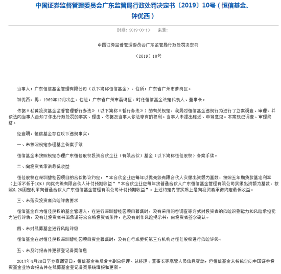 恒信基金等多私募被罚原因:未按规定备案 承诺收益等