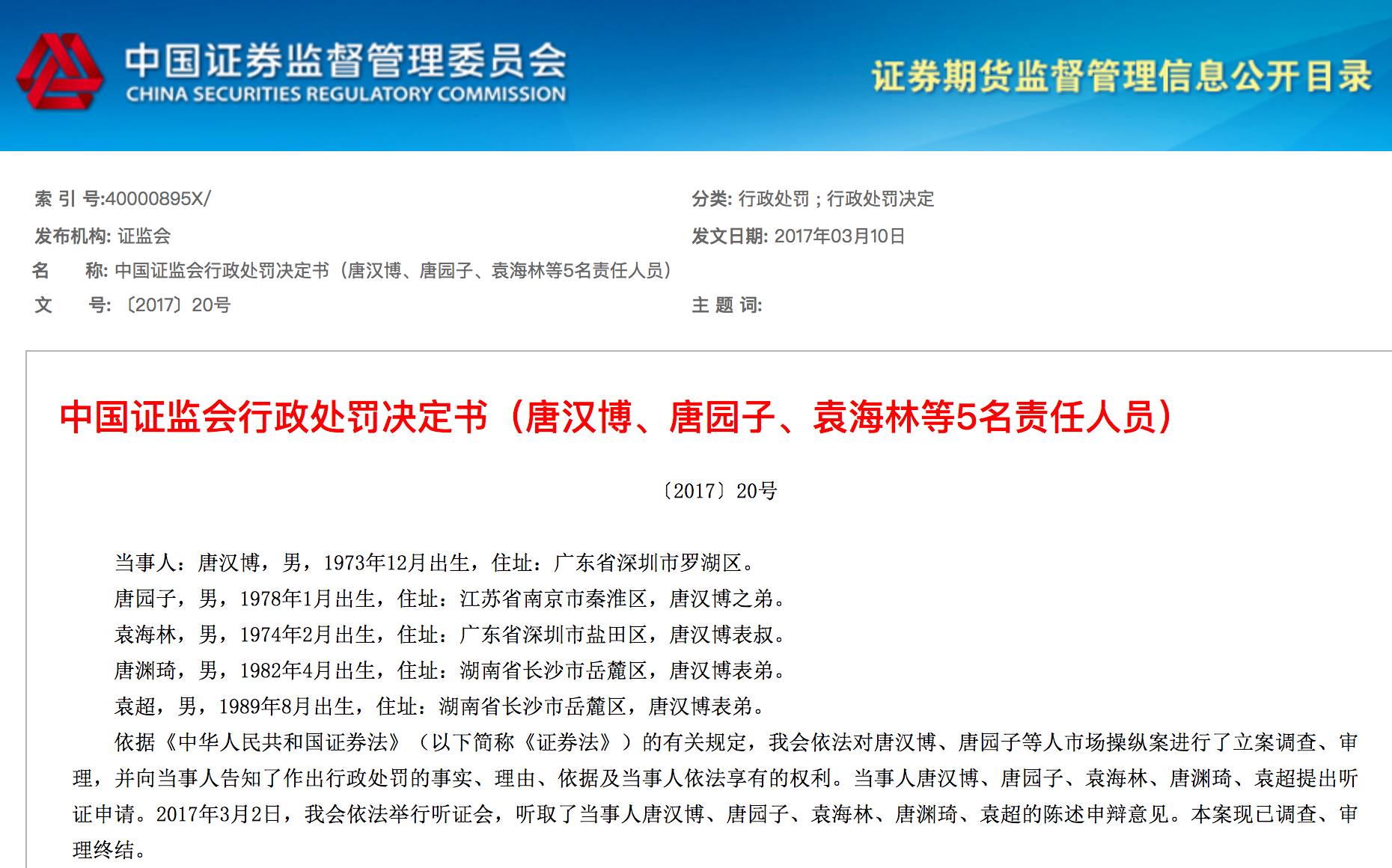 从“传奇”沦为“囚徒”A股首例虚假申报案宣判，罚款、坐牢一个逃不掉