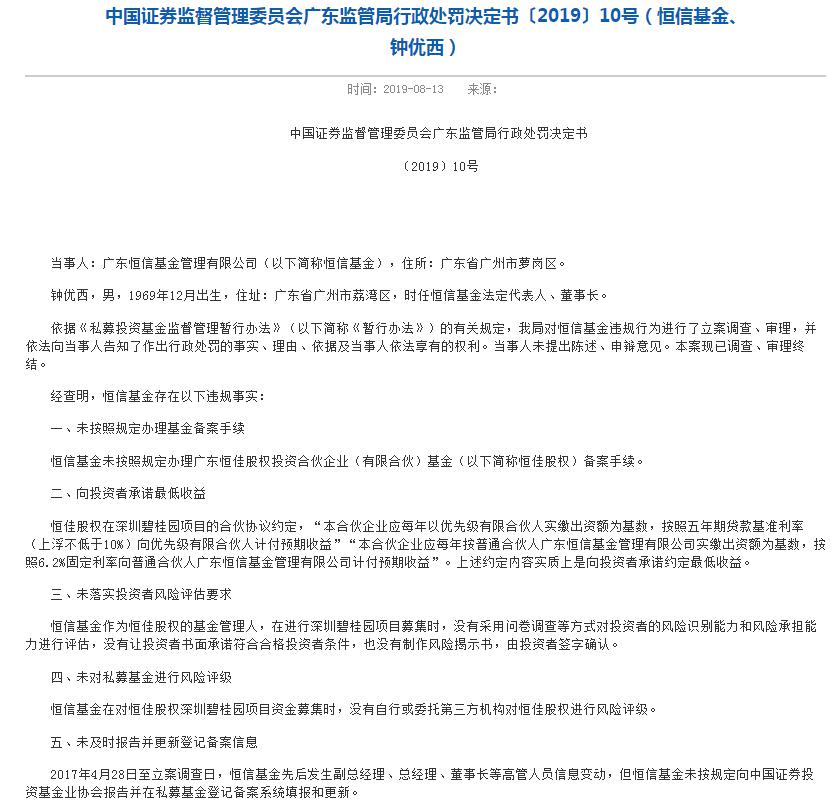 多家私募被罚！被罚原因多样 未按规定备案、违规承诺收益、不揭示风险