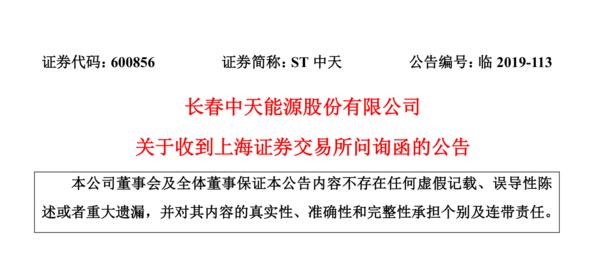 上交所火速问询ST中天：中原信托2.82亿收购 将取得控制权吗？