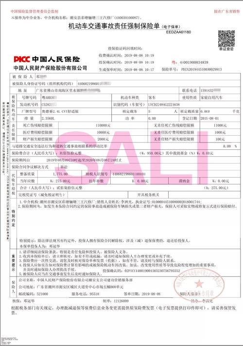 实用贴！车险电子保单广东全省试行 这几大误区要注意