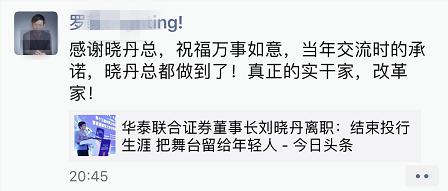 华泰联合掌门刘晓丹宣告离职！投行大佬华丽转身都钟情于这个行业