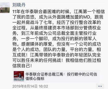 华泰联合掌门刘晓丹宣告离职！投行大佬华丽转身都钟情于这个行业