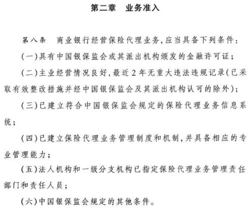 银保新政来了！佣金统一转账、保障型及长期型险种占比不低于20%