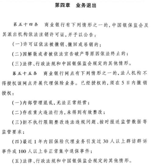 银保新政来了！佣金统一转账、保障型及长期型险种占比不低于20%