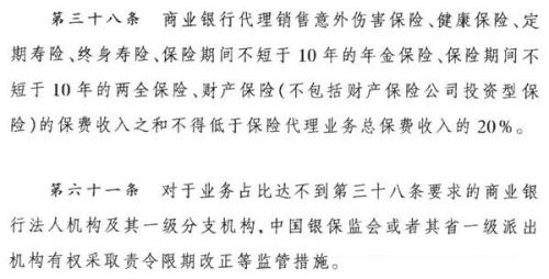 银保新政来了！佣金统一转账、保障型及长期型险种占比不低于20%