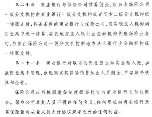 银保新政来了！佣金统一转账、保障型及长期型险种占比不低于20%