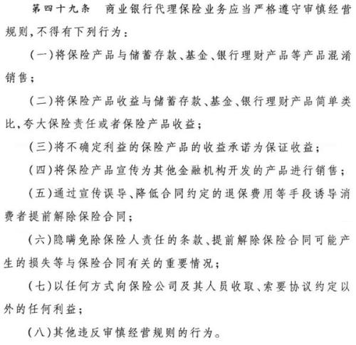 银保新政来了！佣金统一转账、保障型及长期型险种占比不低于20%