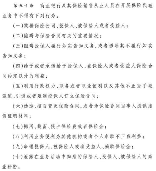 银保新政来了！佣金统一转账、保障型及长期型险种占比不低于20%