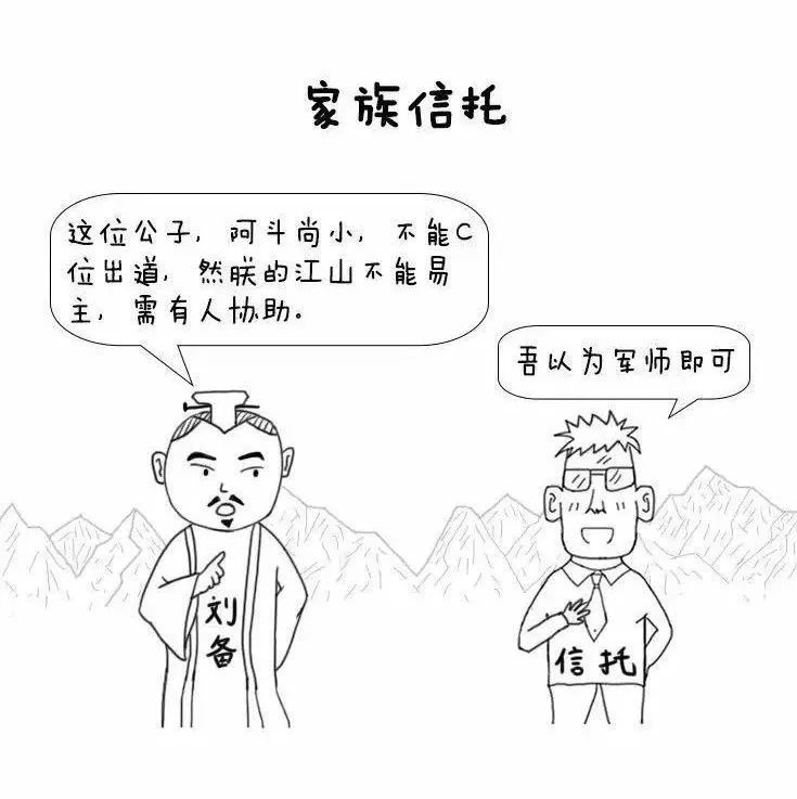 【漫画】三分钟读懂信托那些事儿！