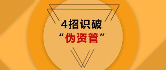 P2P混进了私募基金 投资者如何练就“火眼金睛”