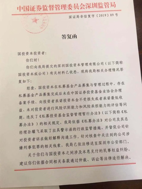 深圳国投资本被指欺诈与挪用资金 涉嫌刑事犯罪线索