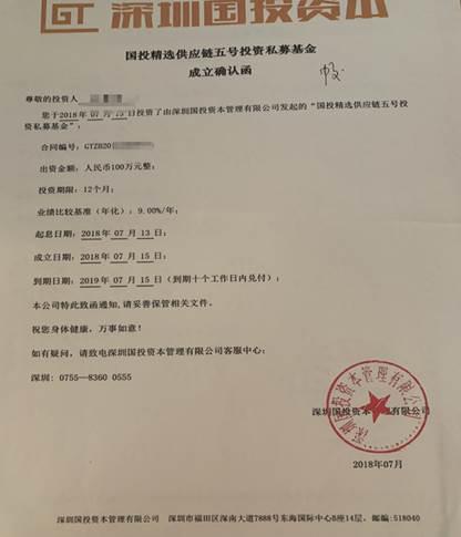 深圳国投资本被指欺诈与挪用资金 涉嫌刑事犯罪线索已移交公安部门