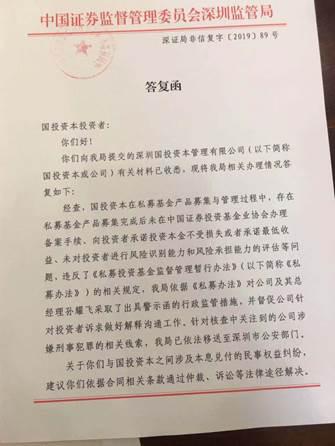 深圳国投资本被指欺诈与挪用资金 涉嫌刑事犯罪线索已移交公安部门