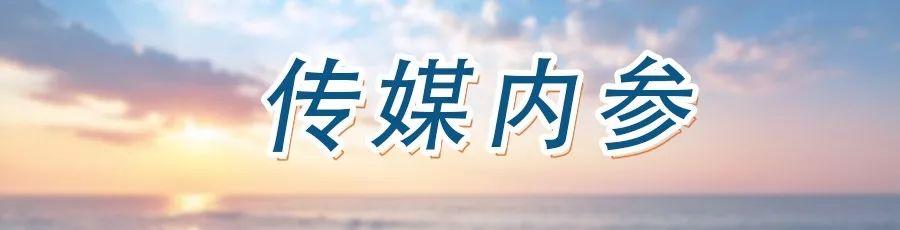 东方明珠获得东方有线控股权｜湖南广电网络划转至湖南广电