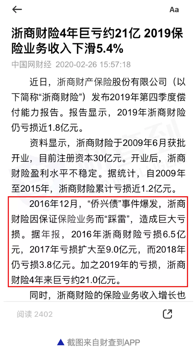 从保险公司信保业务“踩雷”暴露出信保业务“顽疾”