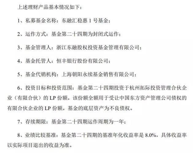 揭秘：杨杰科技能从东融集团手上拿回5000万投资款吗？