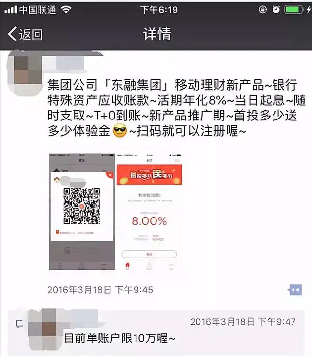 理财帝国“东融系”的垮掉