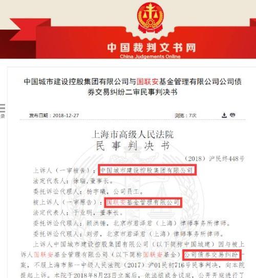 三家基金“踩雷”中城建 法院调查：公司财产“一无所有”