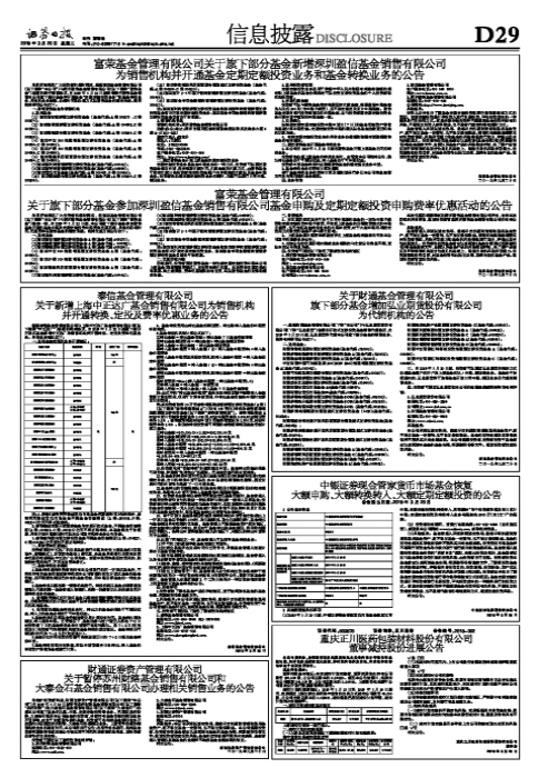 泰信基金管理有限公司关于新增上海中正达广基金销售有限公司为销售机构并开通转换、定投及费率优惠业务的公告