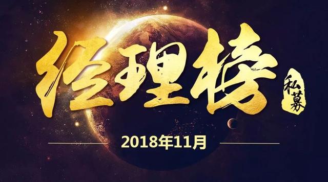 无惧涨跌！11月最稳健私募基金经理排行榜出炉！