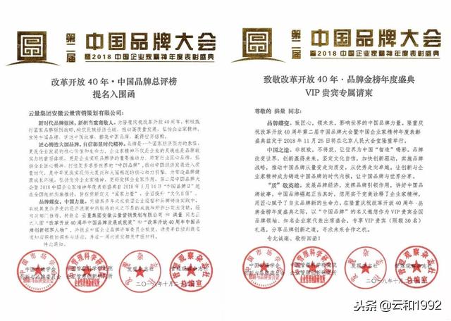 特别报道：创新未来，重构商业！云量集团品牌战略发布会即将开幕