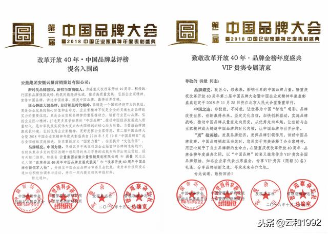 「创新未来，重构商业」云量集团品牌战略发布会，即将开幕！