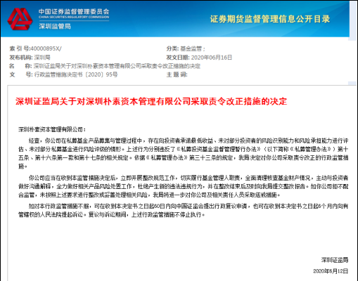 深圳私募圈迎监管风暴！200亿级私募遭重罚，深圳全体私募正加紧自查自纠，争取入白名单