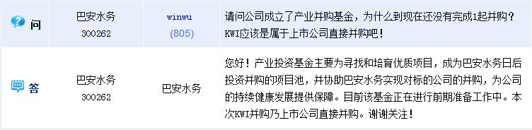 巴安水务:产业投资基金正在前期准备