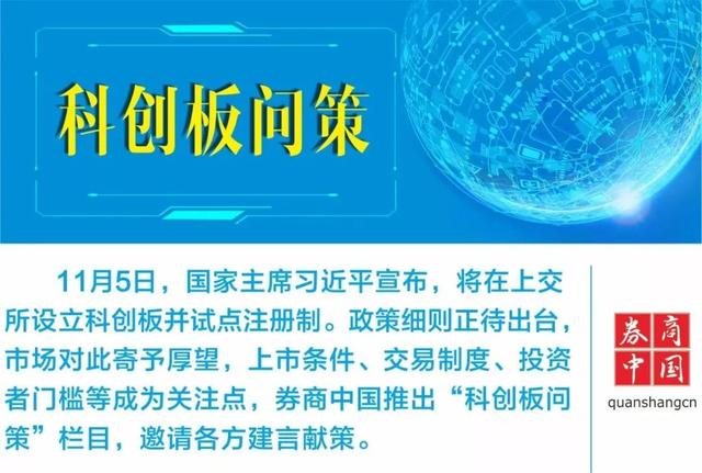 亿宸资本马卫国：科创板保持活跃的核心在于企业质量和市场化的监管制度