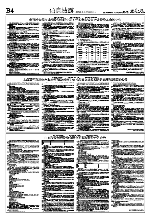 老百姓大药房连锁股份有限公司关于拟参与设立产业投资基金的公告