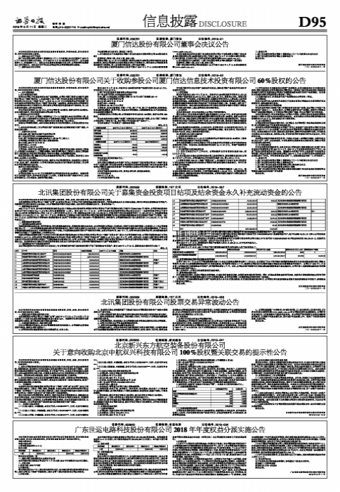 厦门信达股份有限公司关于收购参股公司厦门信达信息技术投资有限公司60%股权的公告