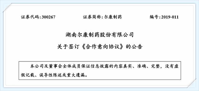 拟入股工业大麻企业，尔康制药两涨停