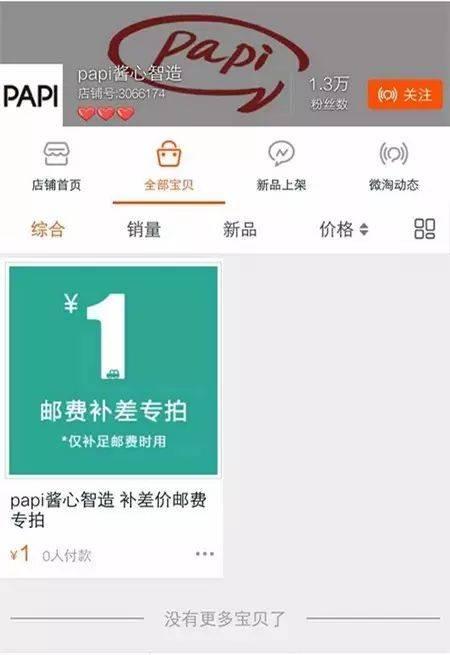 利用完就跑路？罗辑思维抛弃了集美貌与才华于一身的papi酱