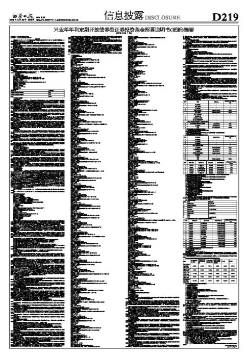 兴业年年利定期开放债券型证券投资基金招募说明书(更新)摘要