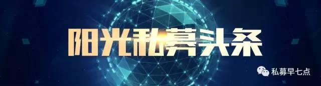 再见了！重阳、朱雀、凯石等大咖都不打算做私募了！