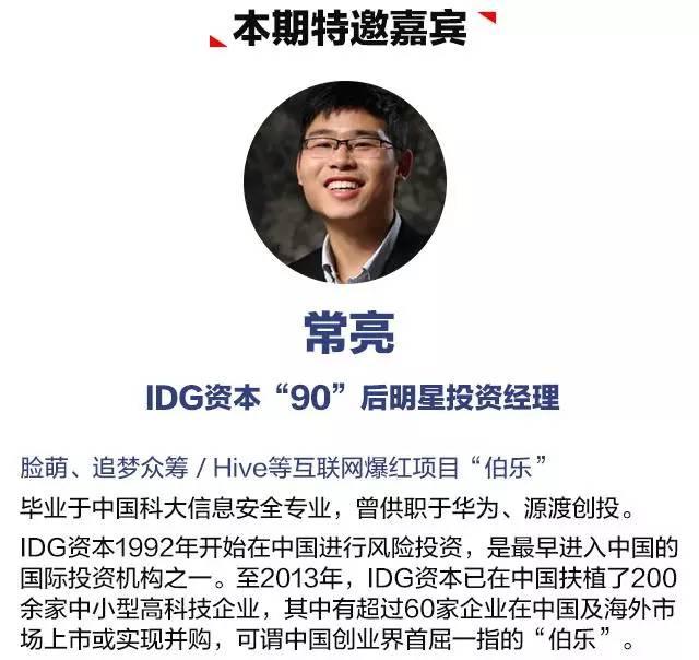 活动行IDG资本创投小鲜肉，亲授90后创业投资的正确姿势